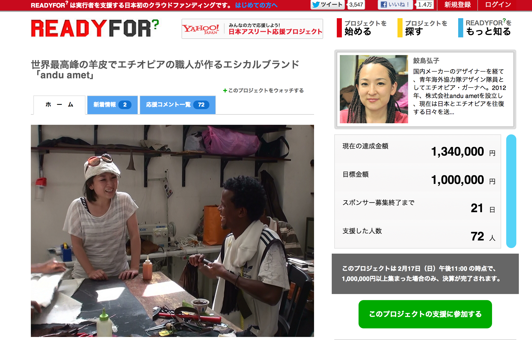 ソーシャルファンディングサイト「Ready for?」のページ(2013年1月27日現在)