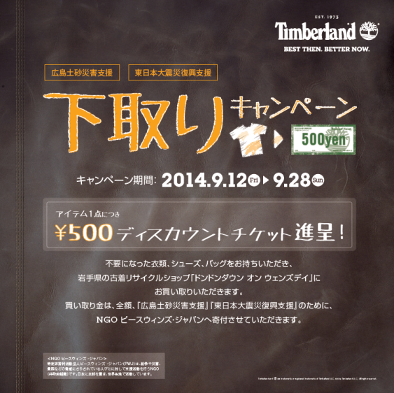 IMAGE: Courtesy of TIMBERLAND JAPAN