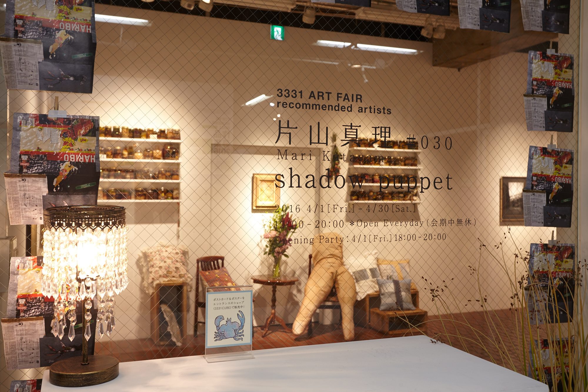 2016年3月から開催された3331アーツ千代田での個展「Shadow Puppet」の入り口。